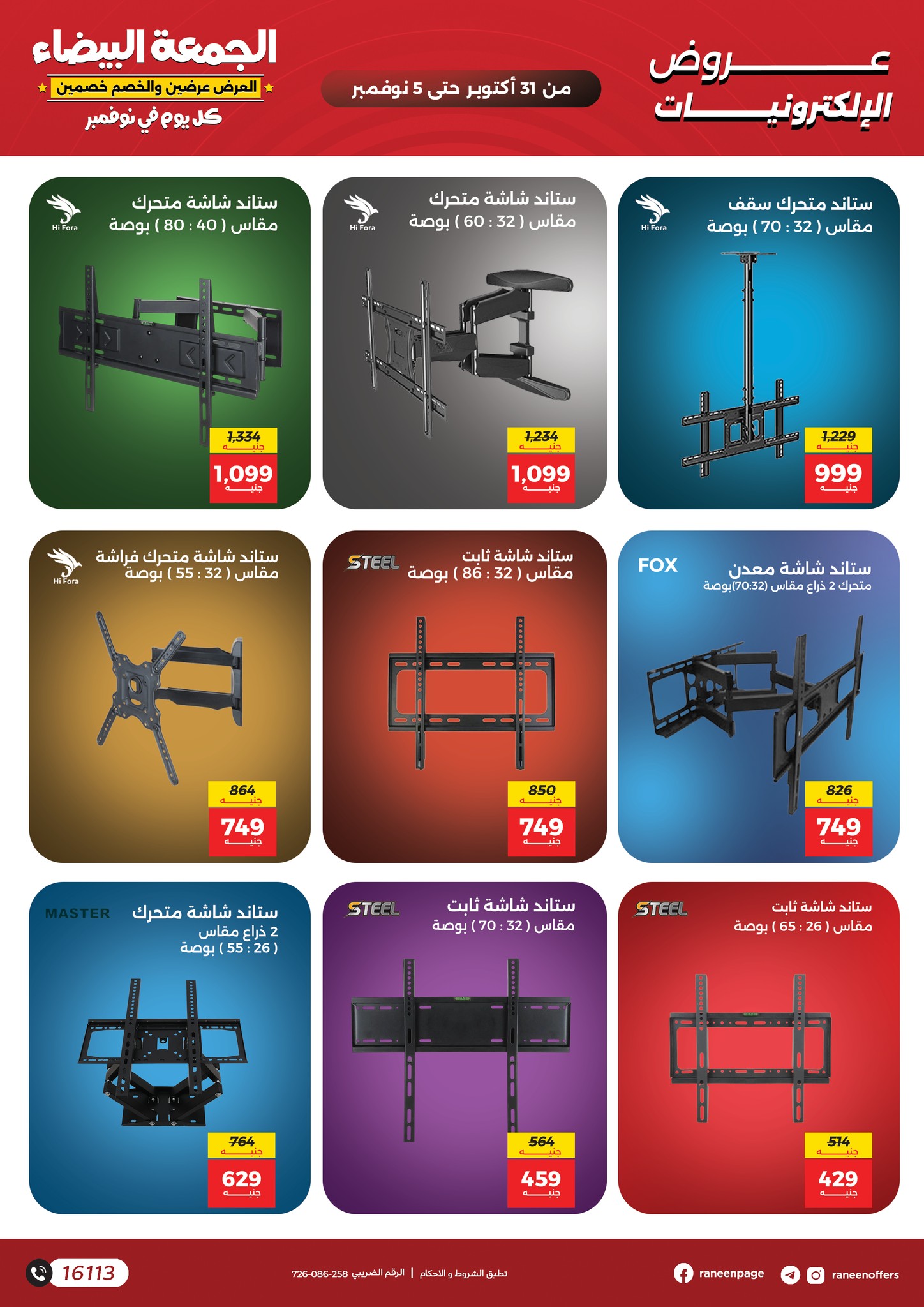 raneen offers from 30oct to 4oct 2025 عروض رنين من 30 أكتوبر حتى 4 أكتوبر 2025 صفحة رقم 16